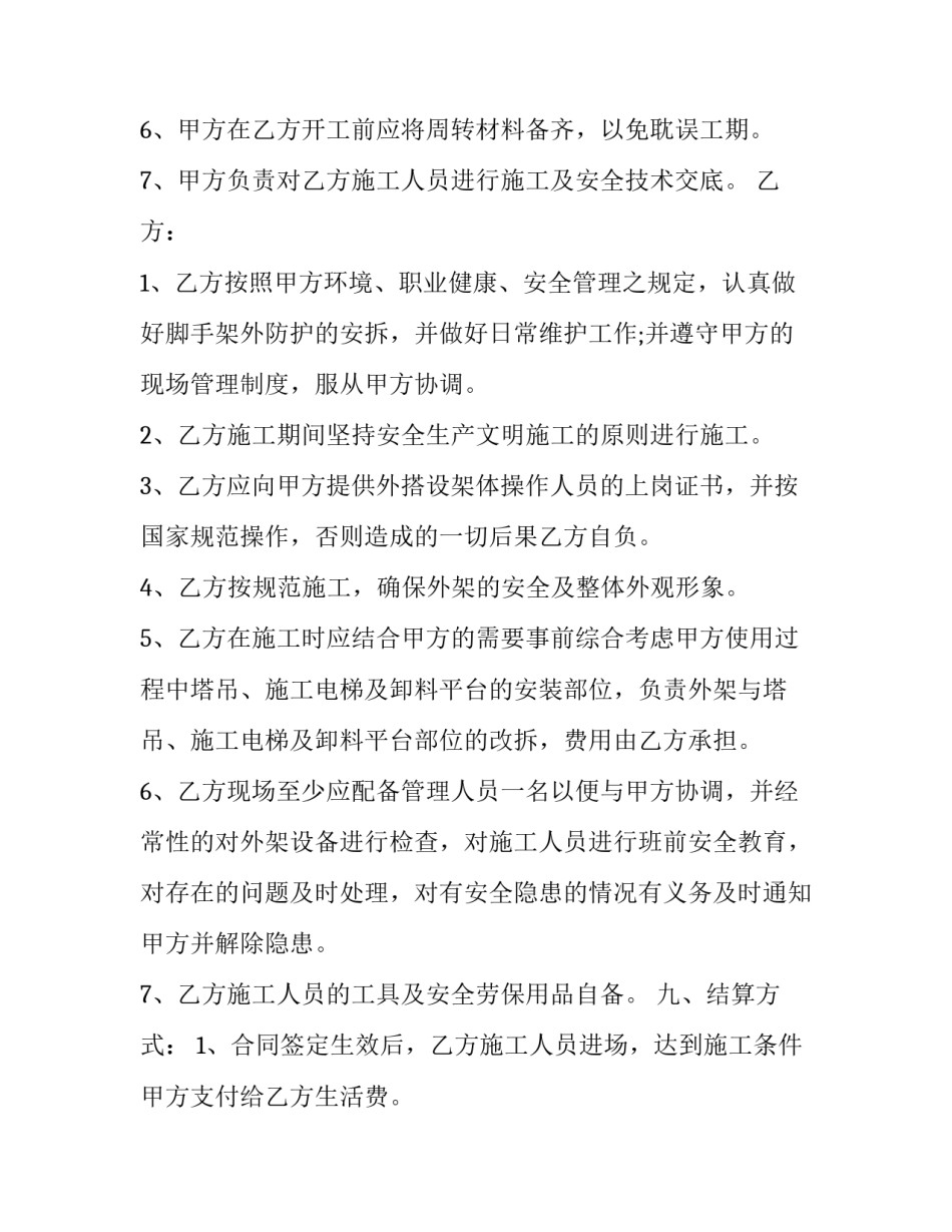 最新外墙脚手架合同 外脚手架合同(三篇)_第3页