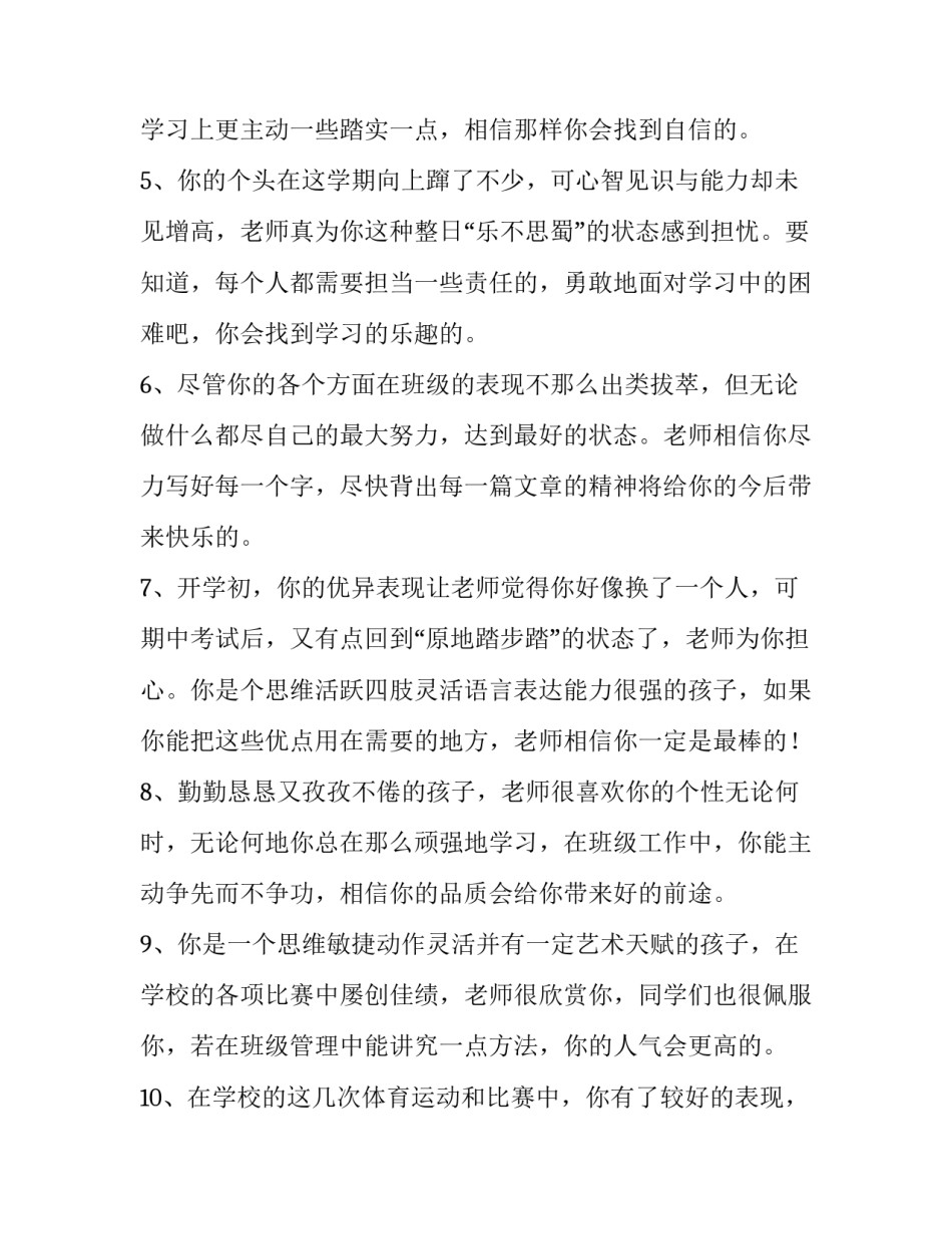 中学生观看时代报告剧在一起范文 时代报告剧在一起观后感(五篇)_第2页