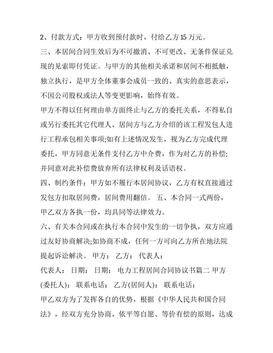 电力工程居间合同协议书(三篇)_第2页