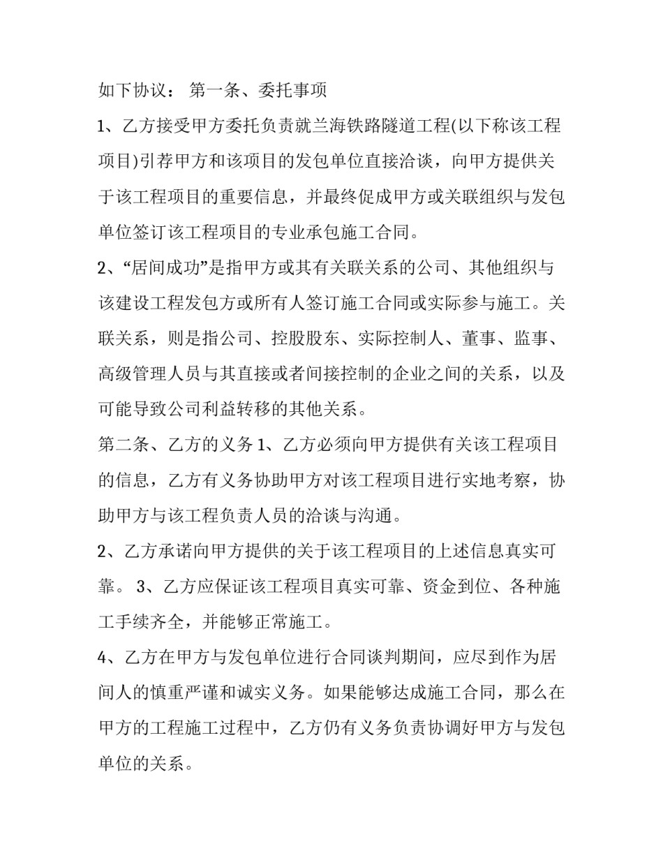 电力工程居间合同协议书(三篇)_第3页