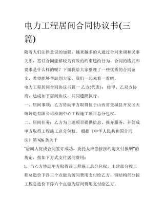 电力工程居间合同协议书(三篇)