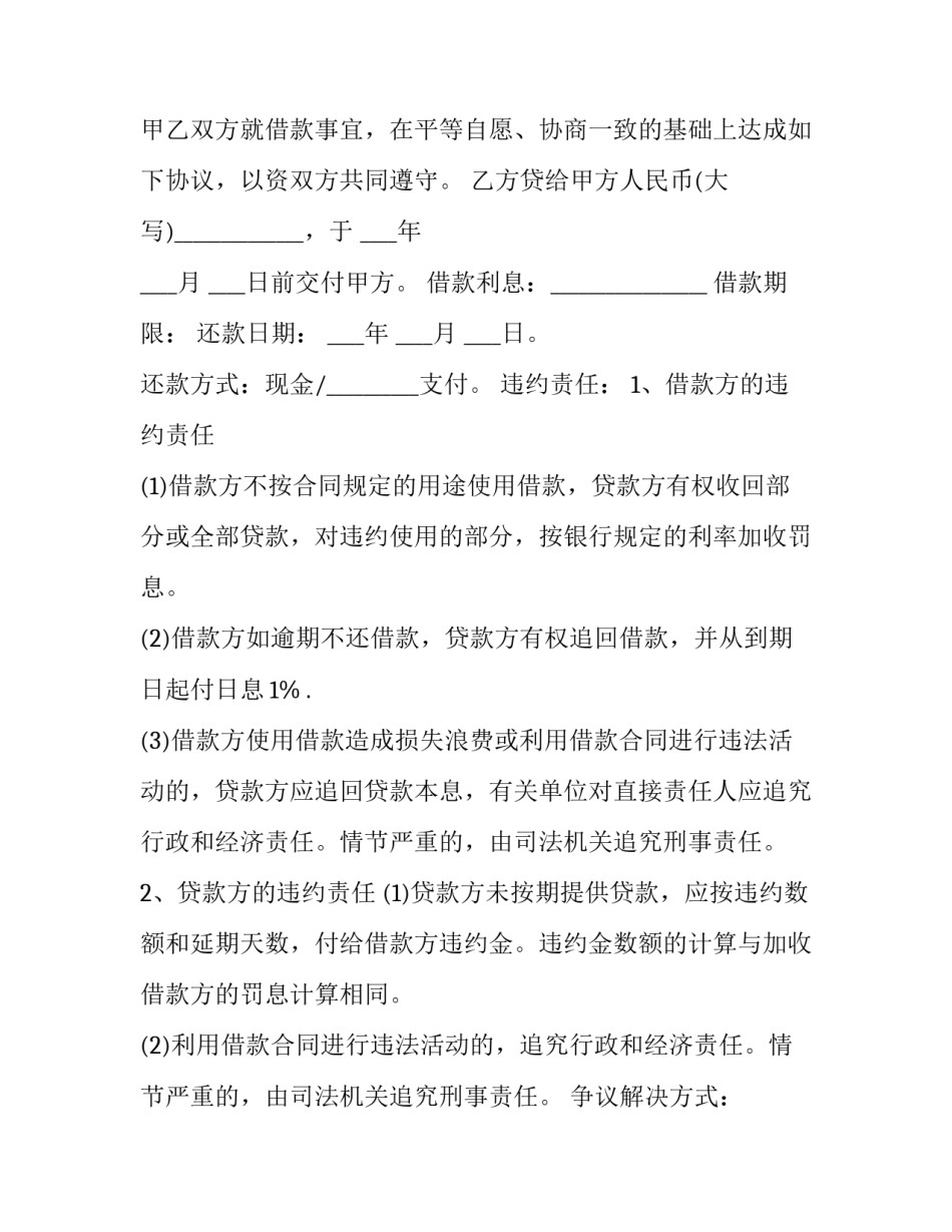 2023年有借款合同 借款合同法律(18篇)_第3页