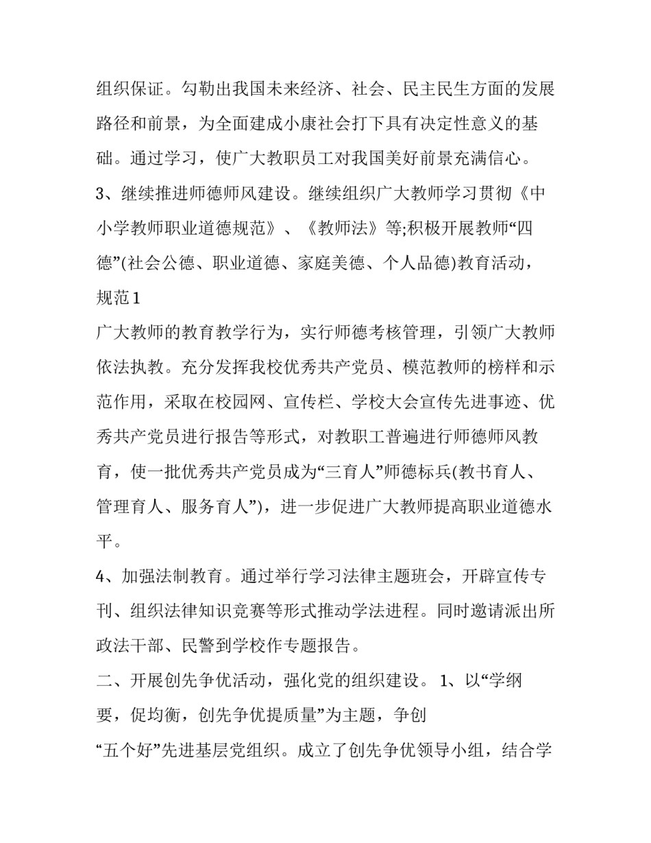 学校党建工作计划书 学校党支部年度党建工作计划(九篇)_第2页