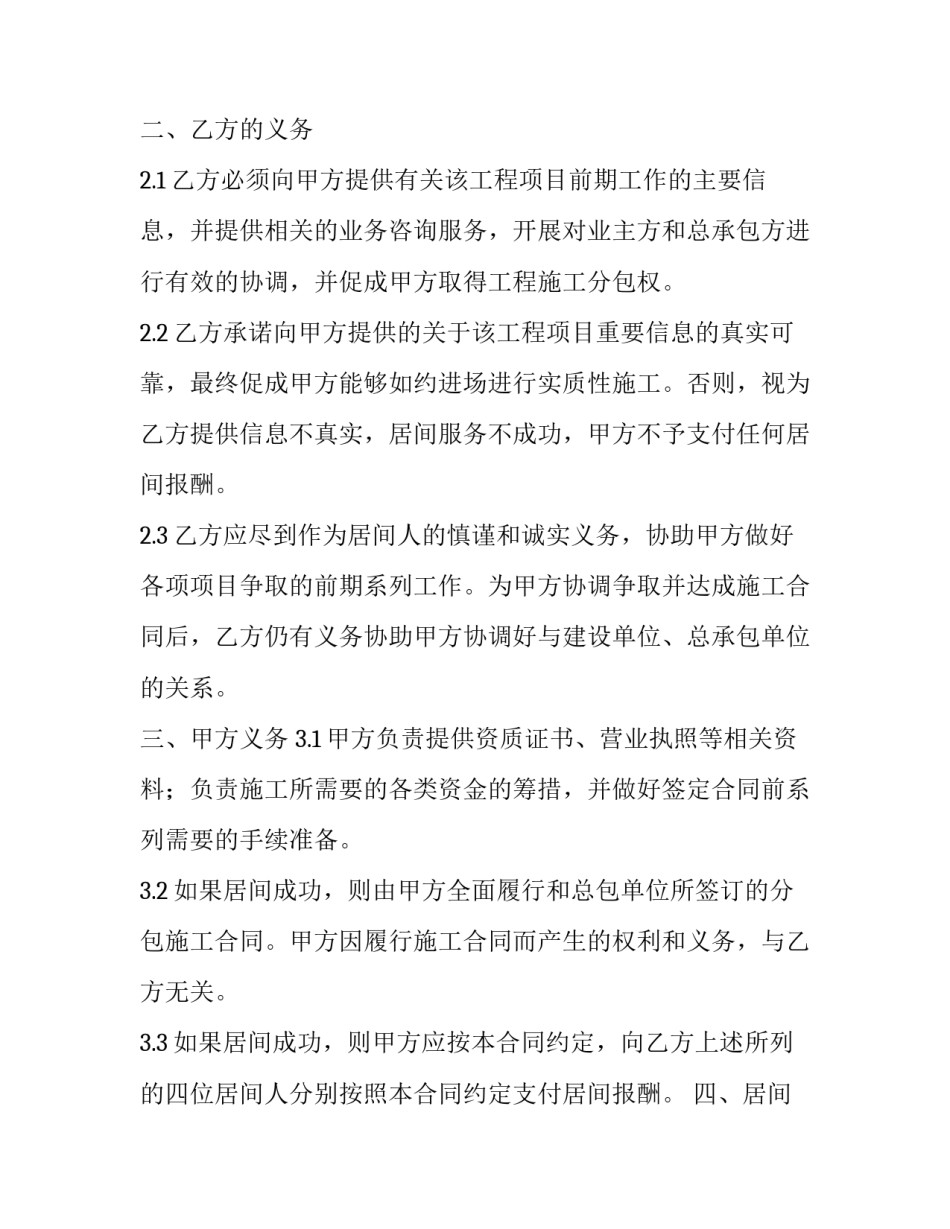 2023年工程居间合同(24篇)_第2页