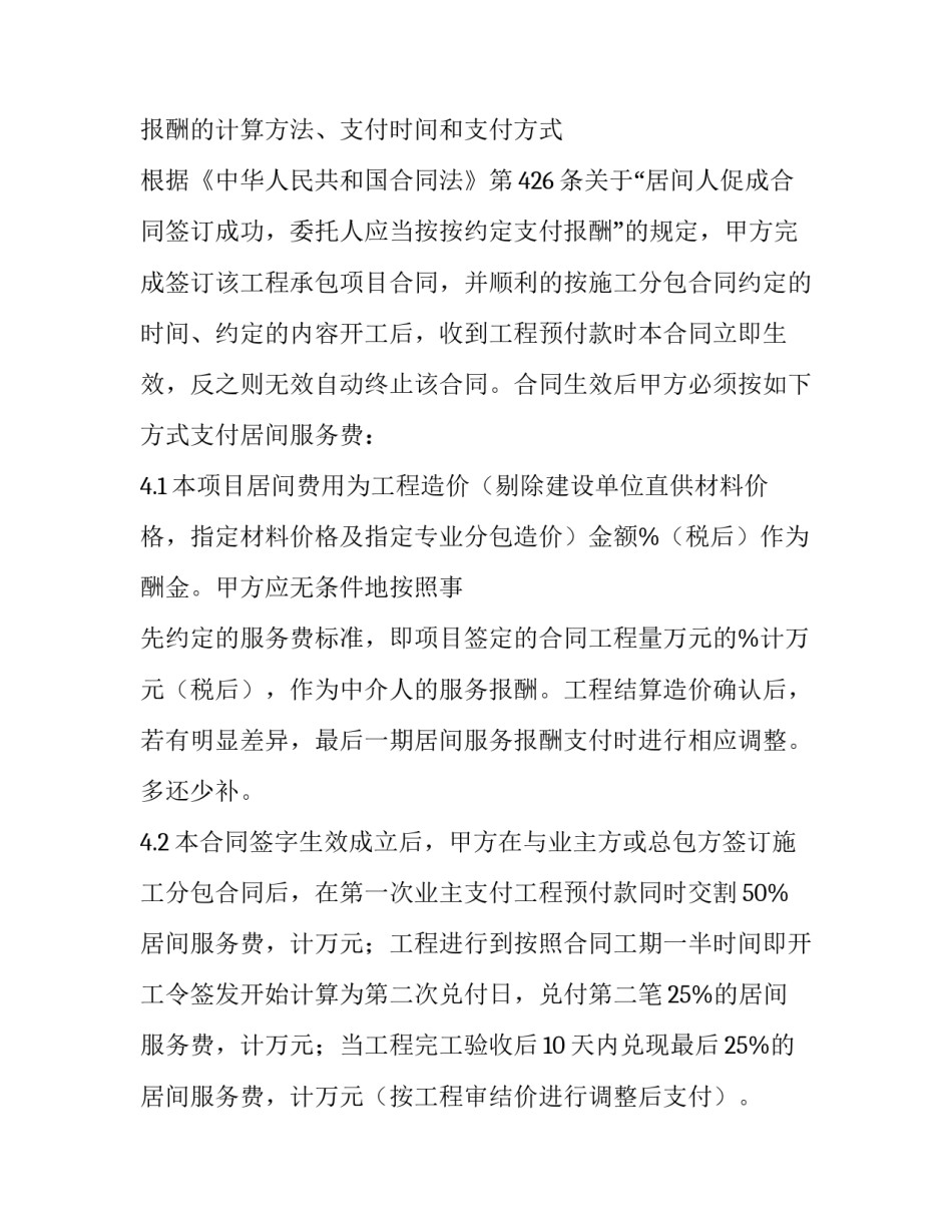 2023年工程居间合同(24篇)_第3页