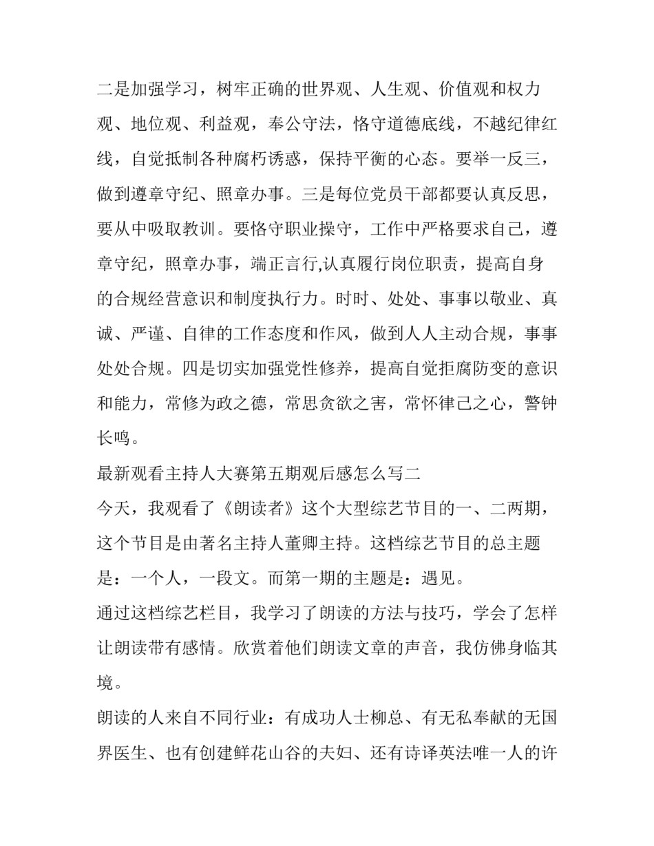 观看主持人大赛第五期观后感怎么写 观主持人大赛有感最后一期(四篇)_第3页