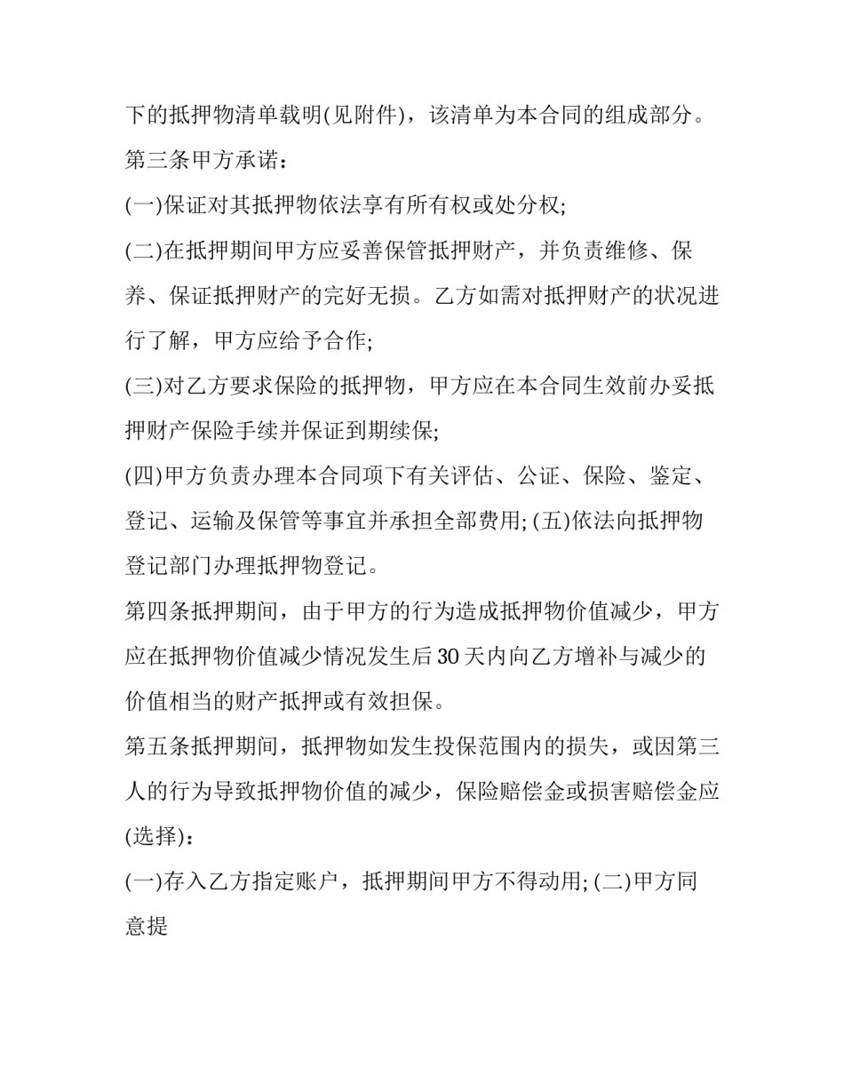 最新房产借款抵押合同 借款抵押合同协议书(十三篇)_第2页