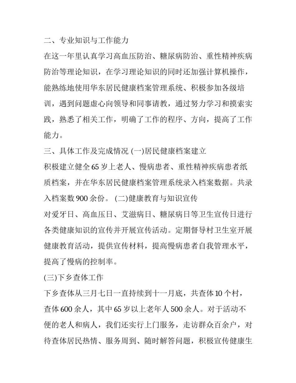 2023年工伤后辞职申请精选 申请工伤期间辞退(二篇)_第3页