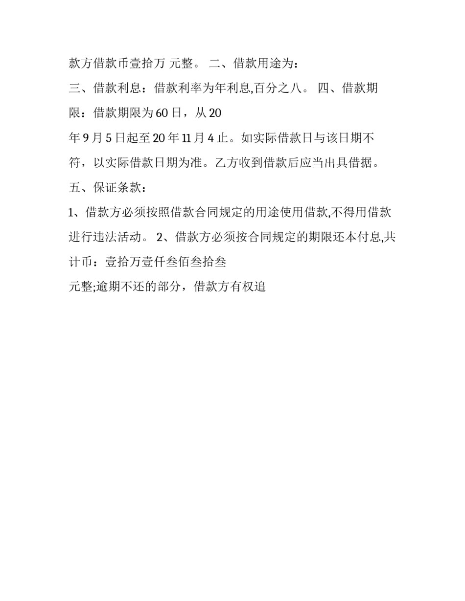 最新借款担保协议书 借款担保协议书对担保人好(18篇)_第3页