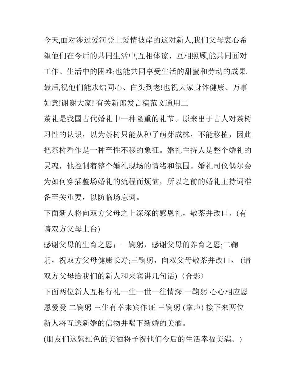 新郎发言稿范文通用 新郎发言稿简短大方(8篇)_第3页