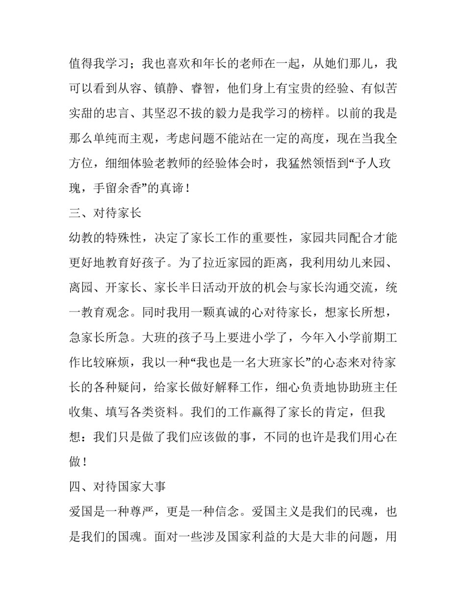 2020幼儿园教师入党转正申请书_第2页