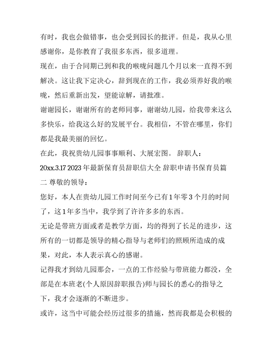 2023年最新保育员辞职信大全 辞职申请书保育员(2篇)_第2页