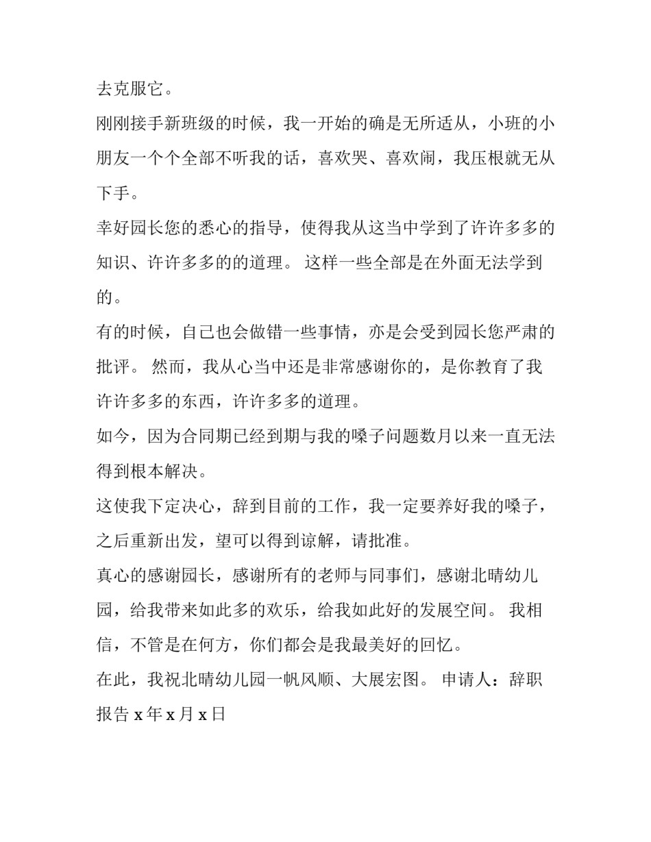 2023年最新保育员辞职信大全 辞职申请书保育员(2篇)_第3页