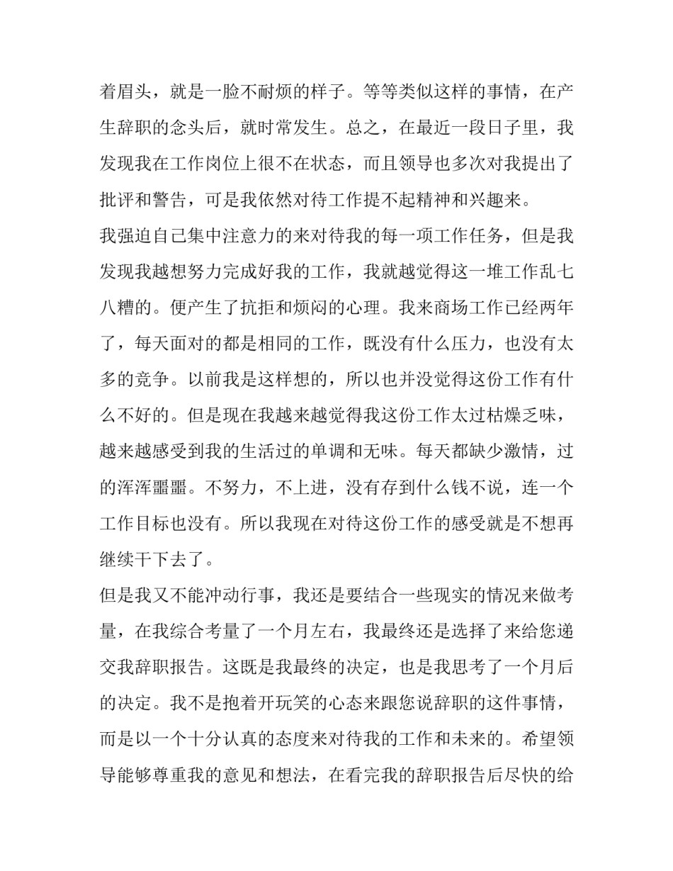 2023年个人辞职申请报告书 2023年辞职申请书(十一篇)_第2页