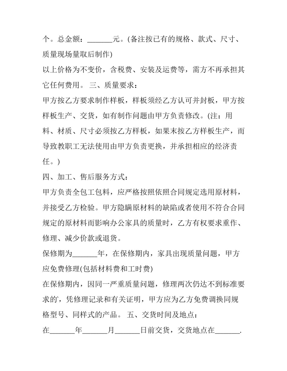 家具采购合同怎么写 家具采购合同模板 简单(5篇)_第2页