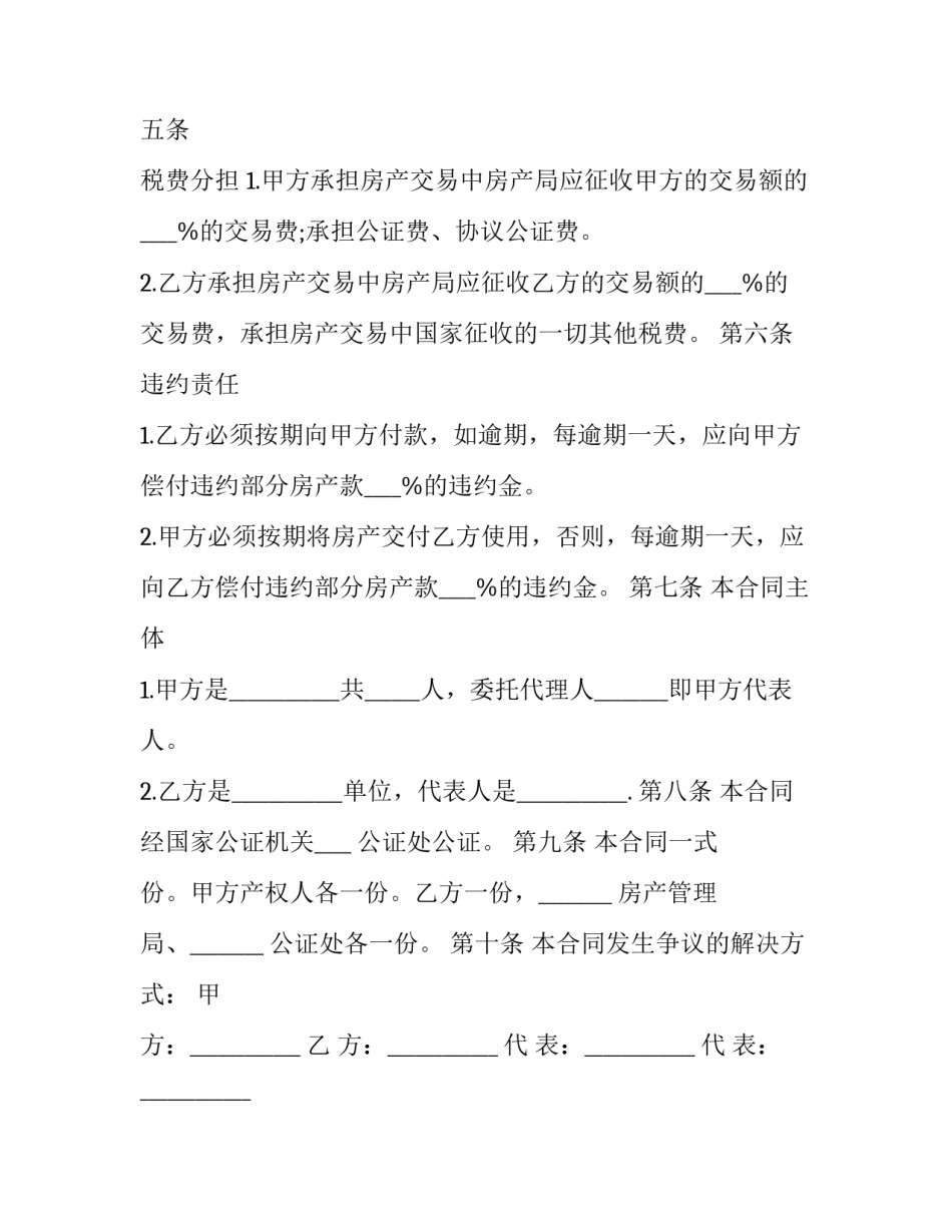 房产过户合同(3篇)_第2页