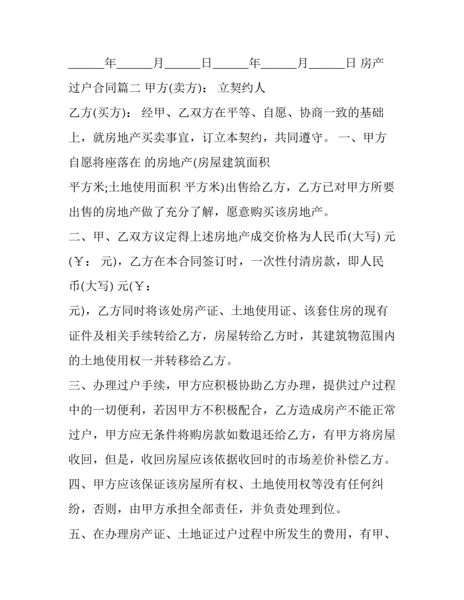 房产过户合同(3篇)_第3页
