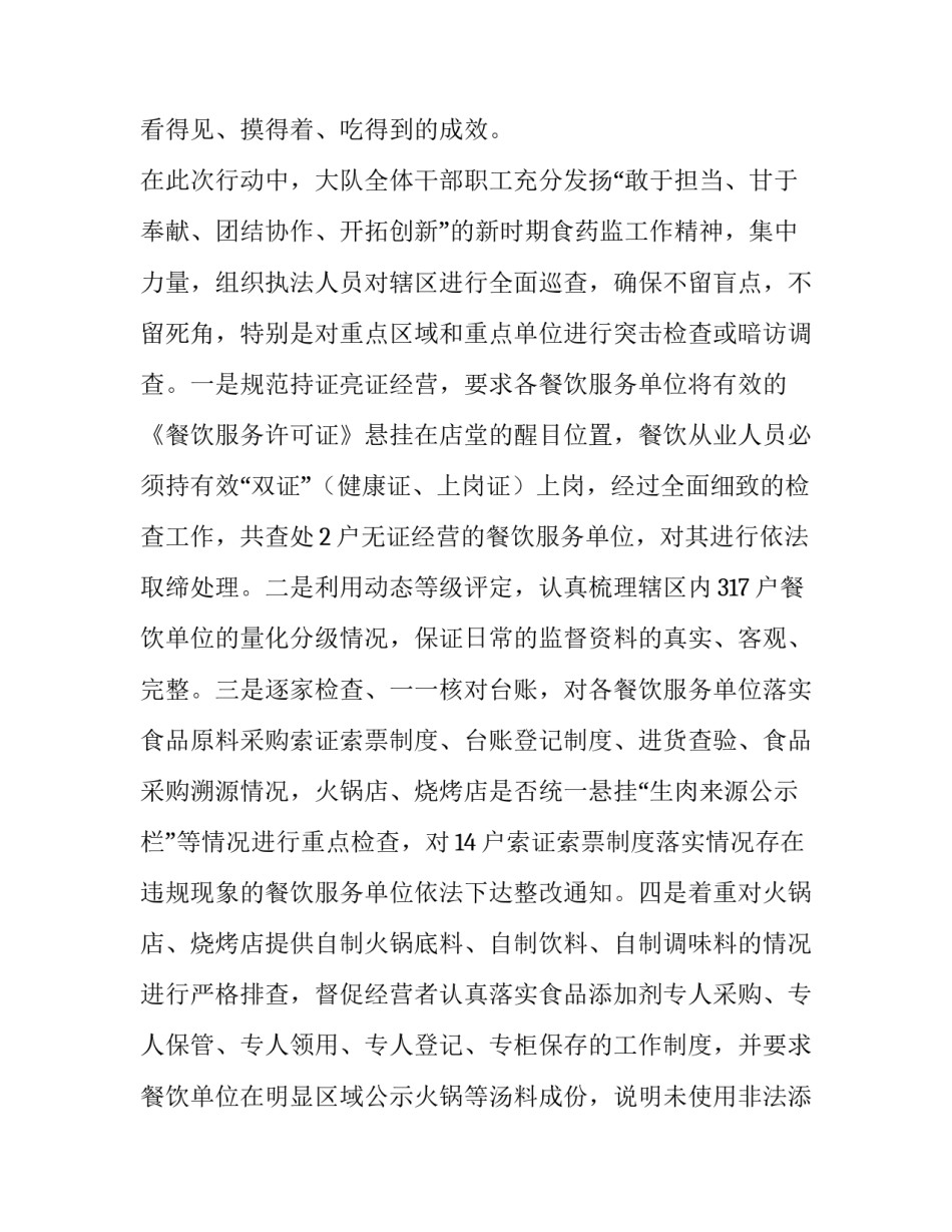 2023年餐厅食品安全的工作总结和计划 餐饮食品安全工作总结(五篇)_第2页