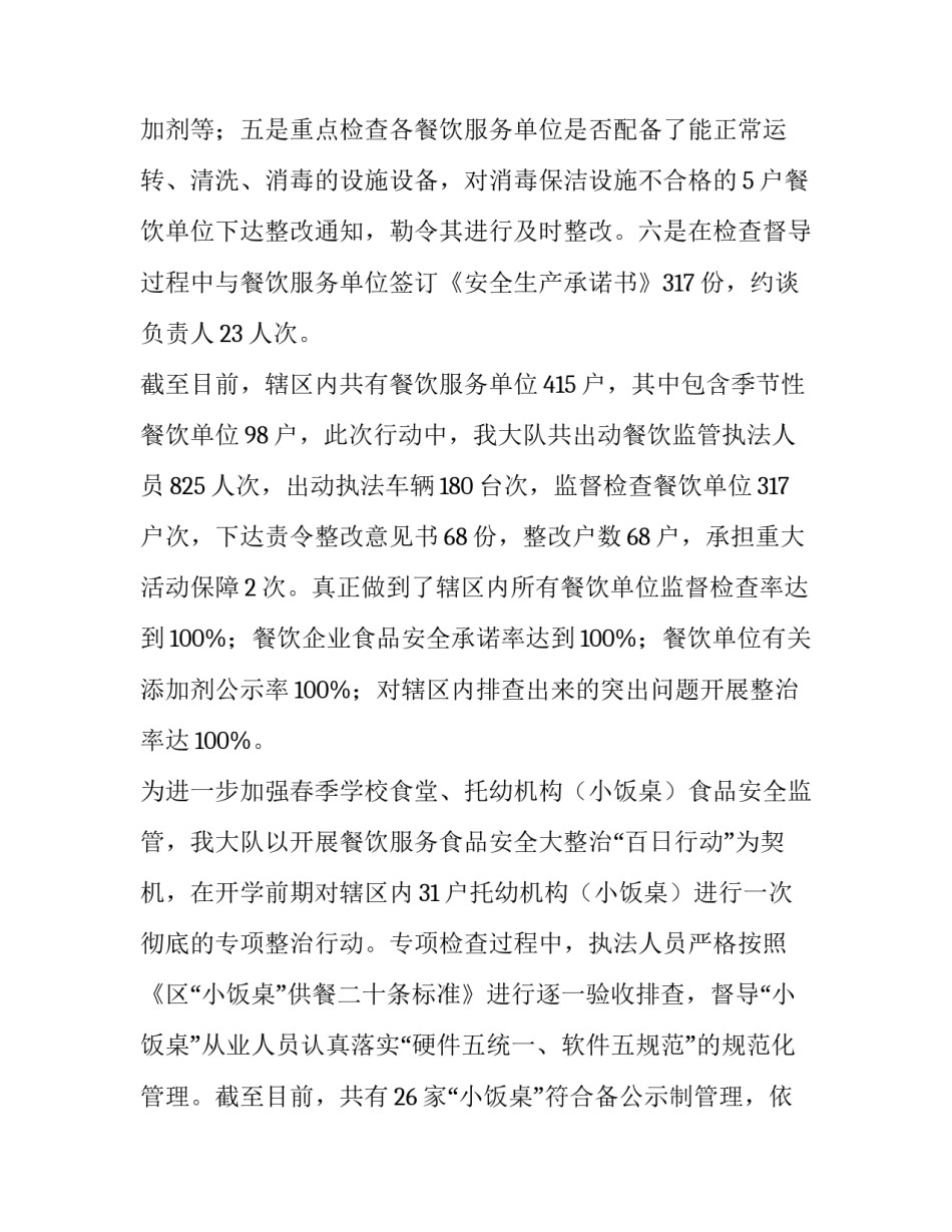 2023年餐厅食品安全的工作总结和计划 餐饮食品安全工作总结(五篇)_第3页