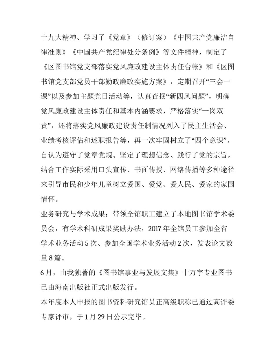 图书馆负责人述职述廉报告_第2页