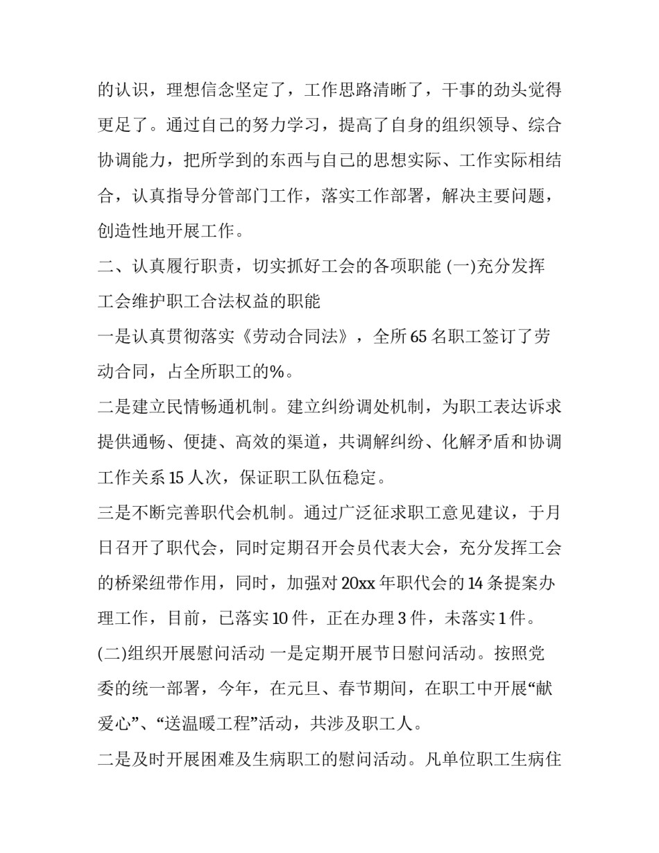 述学报告优质 2023年述学报告(二篇)_第2页