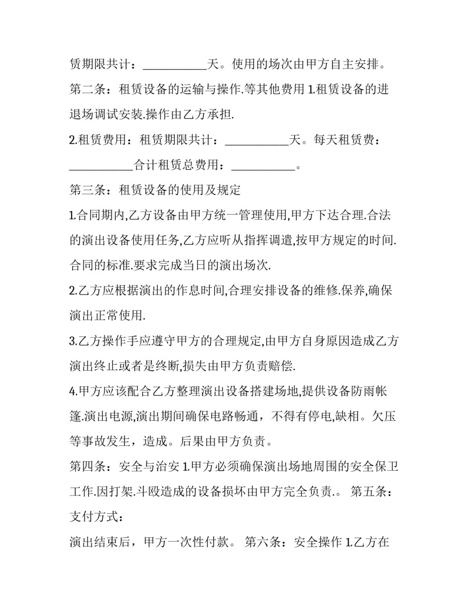 2023年演出租赁合同 演出场地租赁合同标准(15篇)_第2页