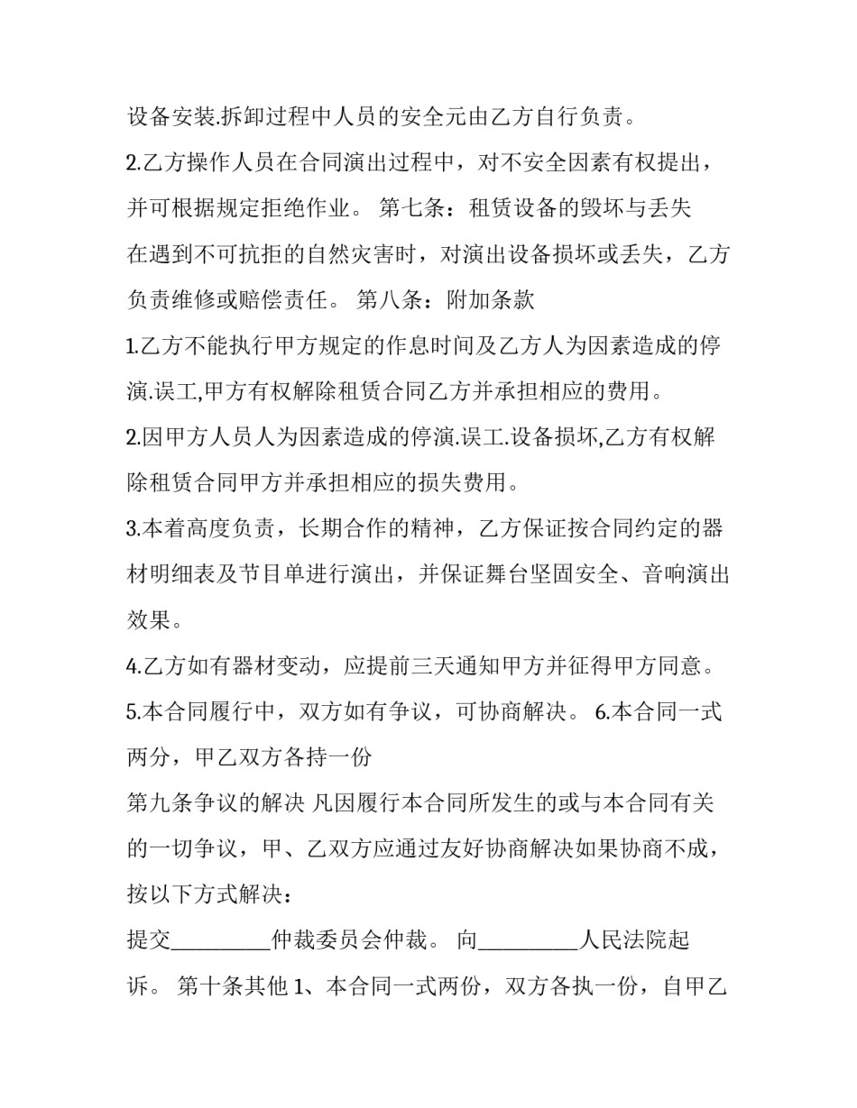 2023年演出租赁合同 演出场地租赁合同标准(15篇)_第3页