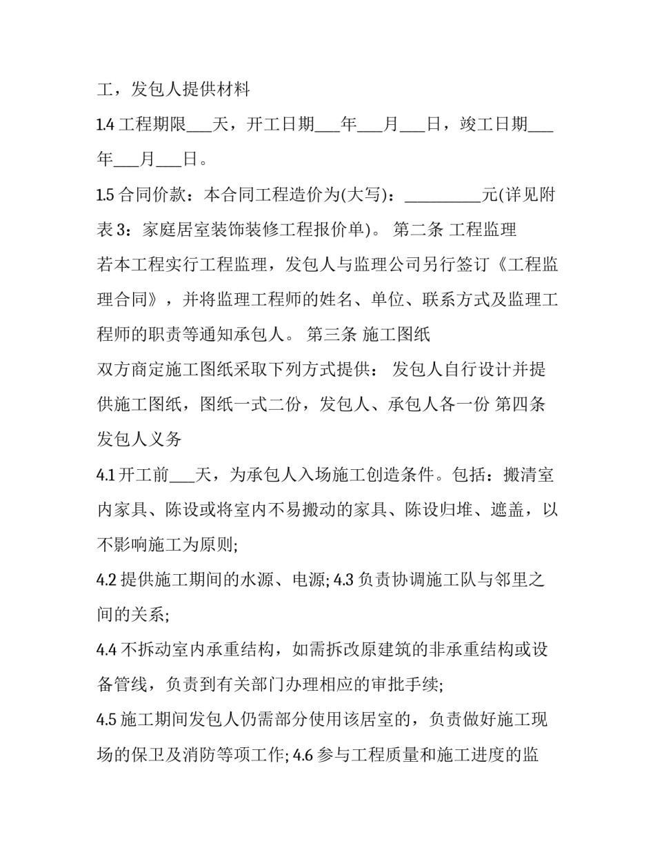 最新装修清包合同 下载 装修清包合同带清单(十篇)_第2页