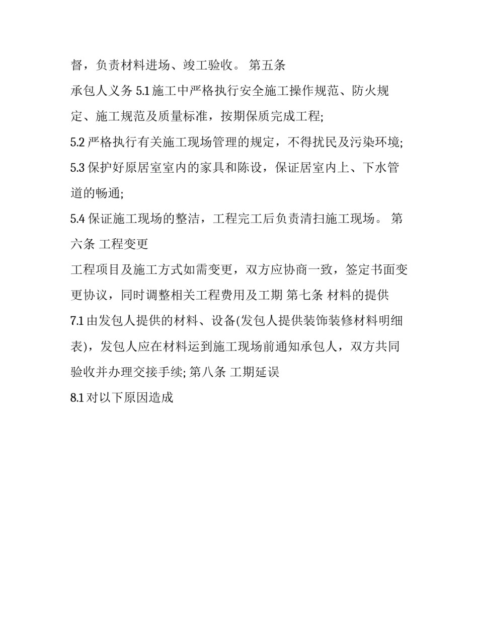 最新装修清包合同 下载 装修清包合同带清单(十篇)_第3页