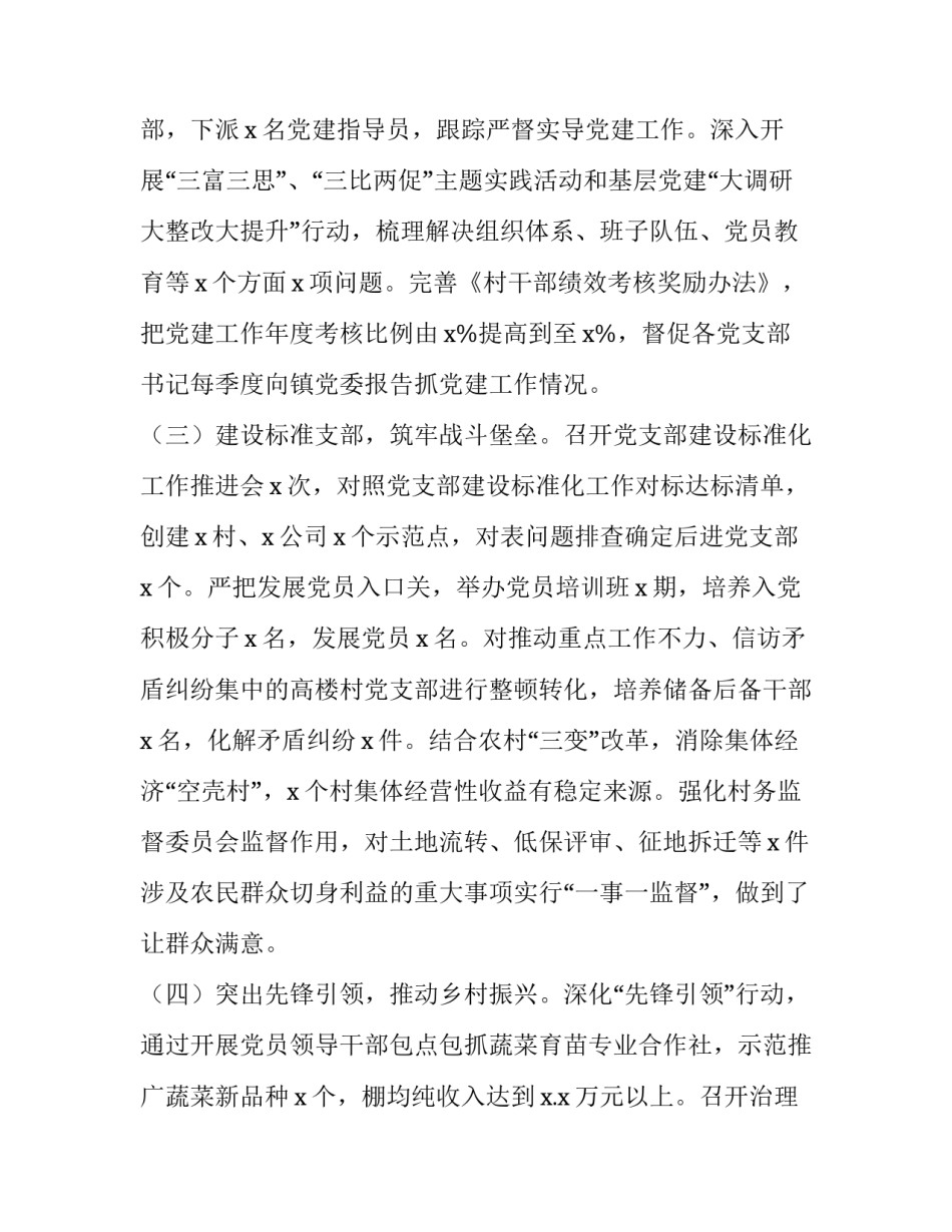 2019年书记抓基层党建工作述职报告2篇_第2页