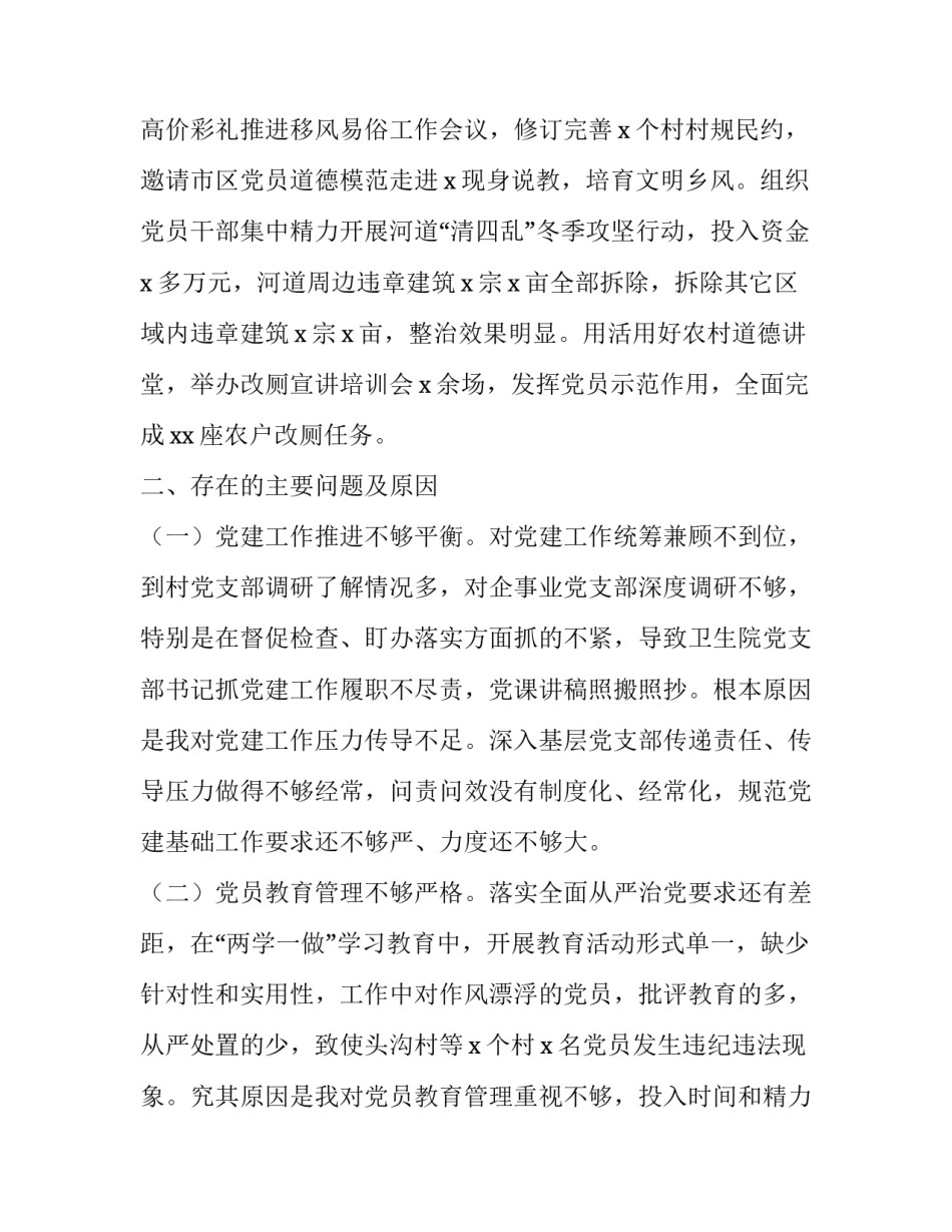 2019年书记抓基层党建工作述职报告2篇_第3页