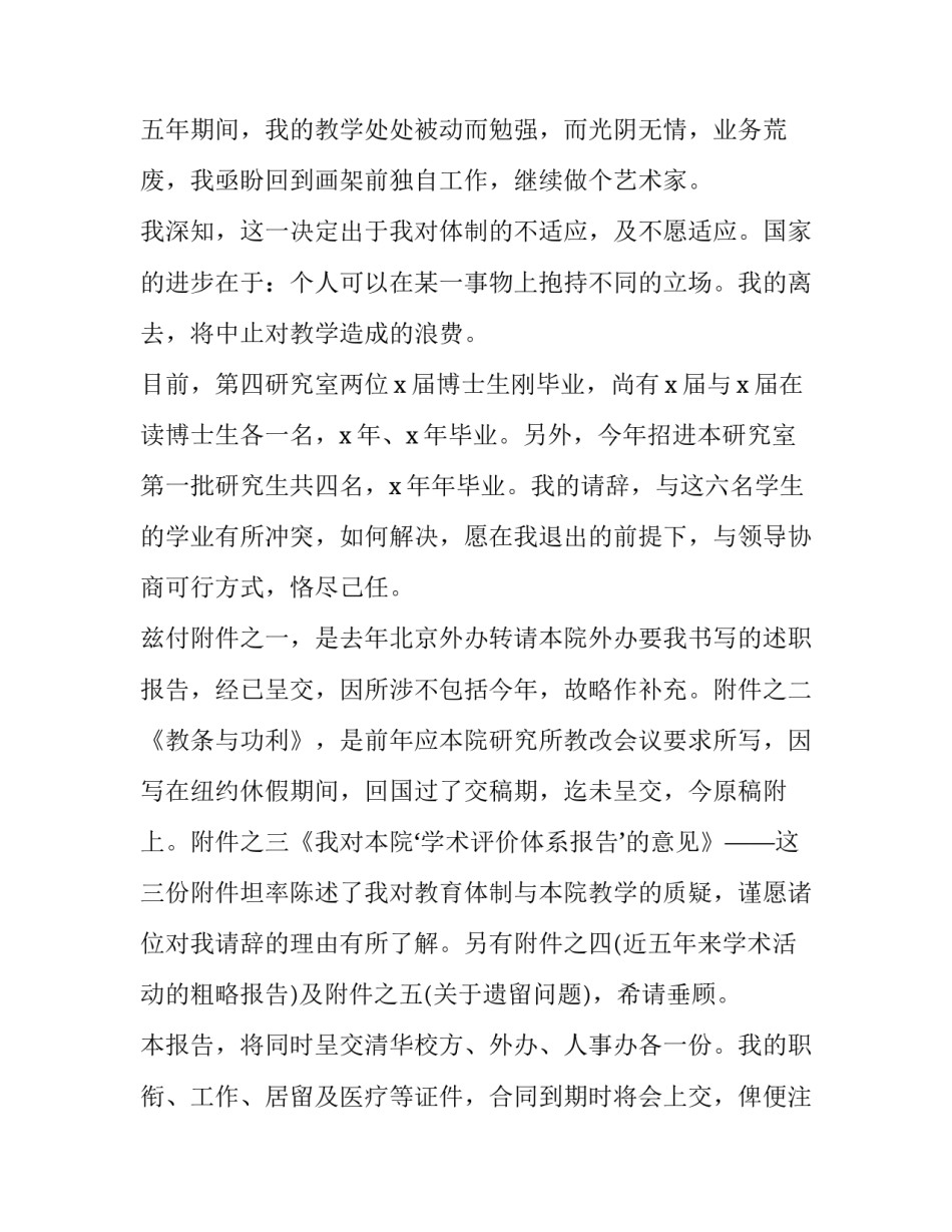 2023年老师辞职报告 幼儿园老师辞职报告怎么写(十二篇)_第2页