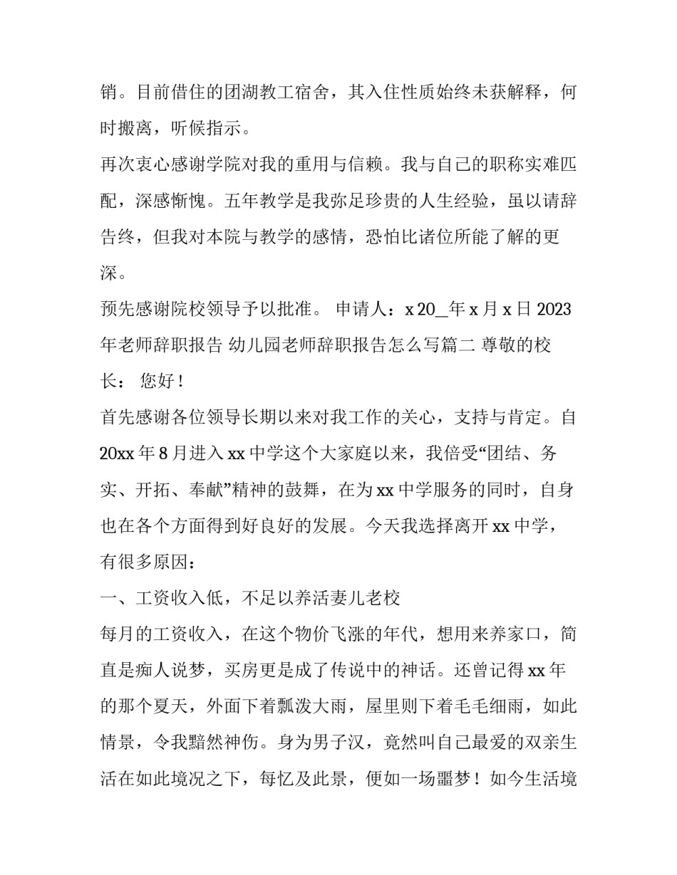 2023年老师辞职报告 幼儿园老师辞职报告怎么写(十二篇)_第3页