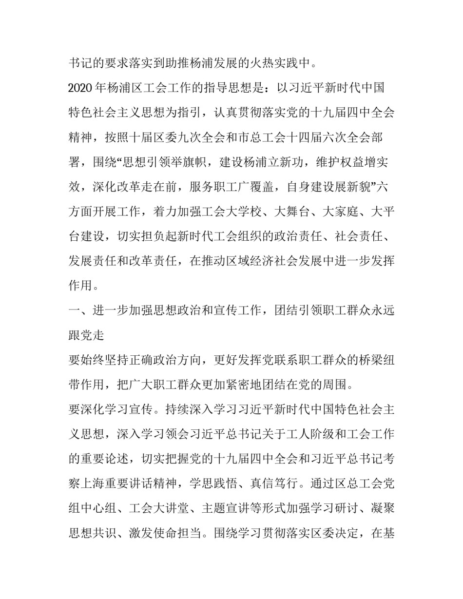 区总工会常委会,2020,年工作要点_第2页