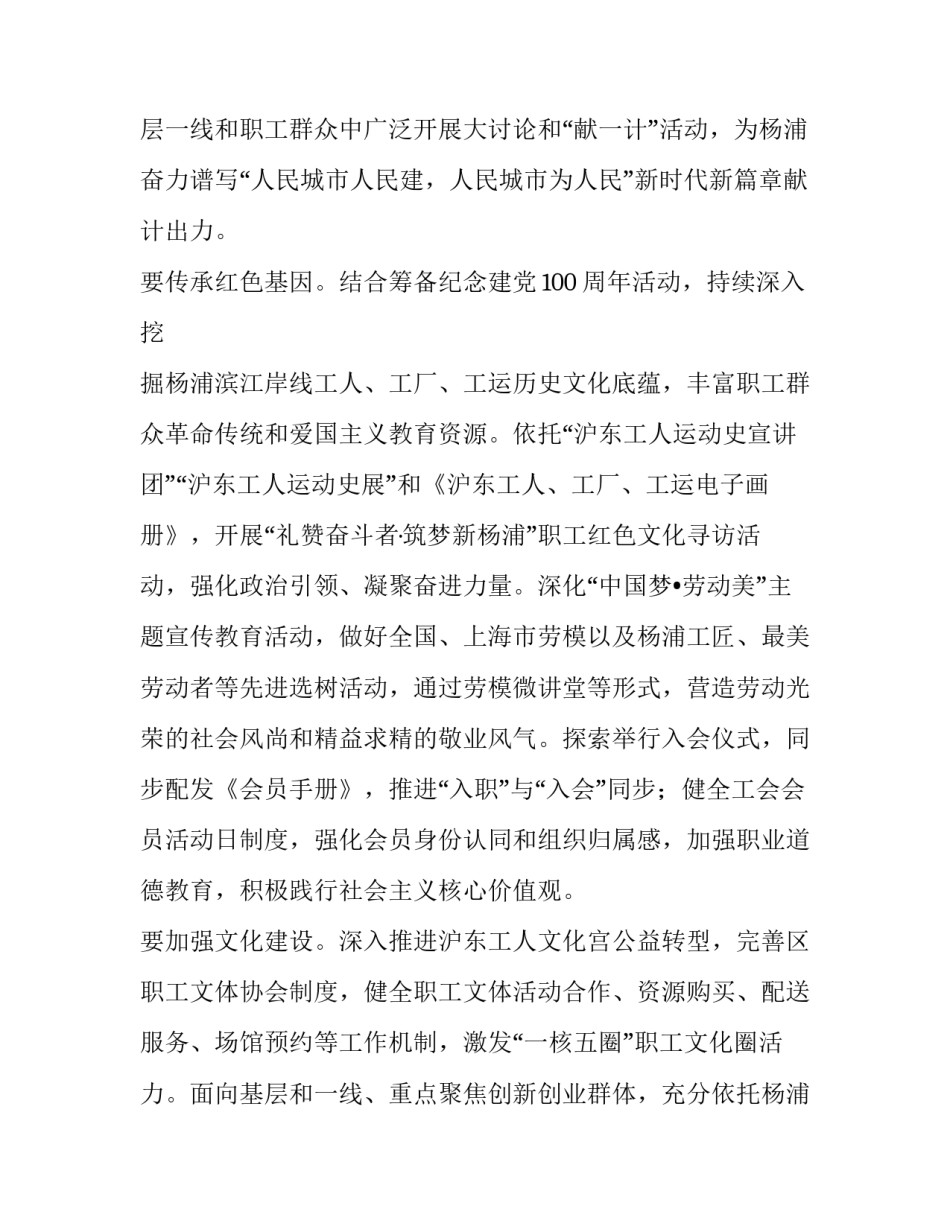 区总工会常委会,2020,年工作要点_第3页