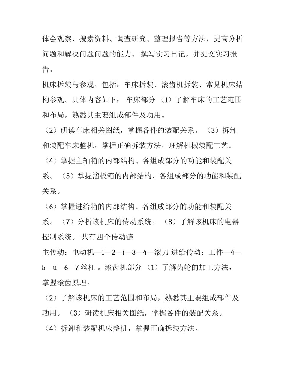 大学生新学期计划 大学生新学期计划600字(3篇)_第2页