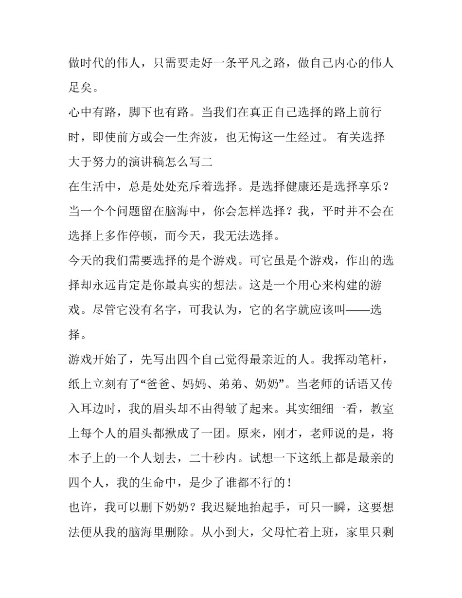 选择大于努力的演讲稿怎么写 选择大于努力的演讲稿怎么写三年级(7篇)_第3页