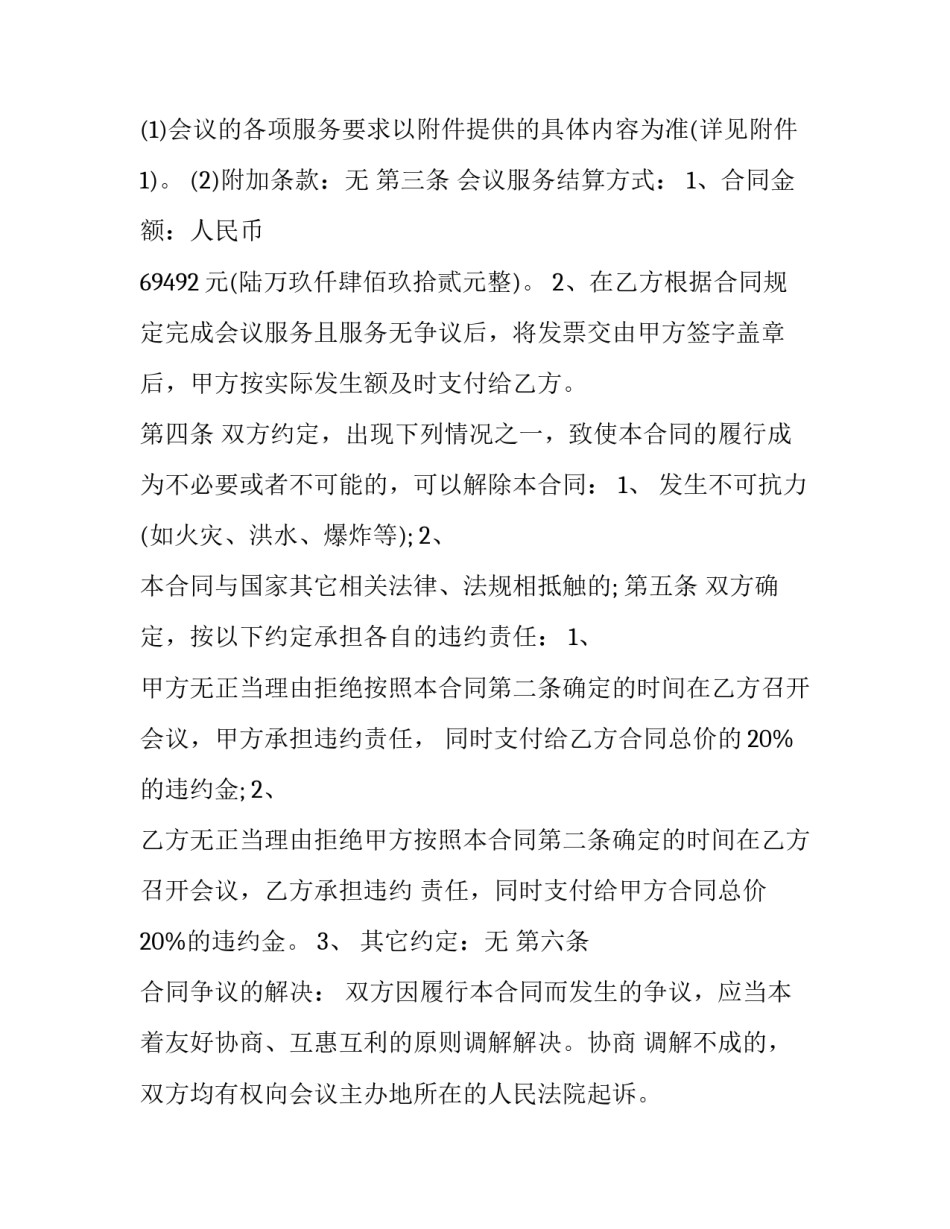 会议筹备工作方案范本 会议筹备方案的内容有哪些(八篇)_第2页