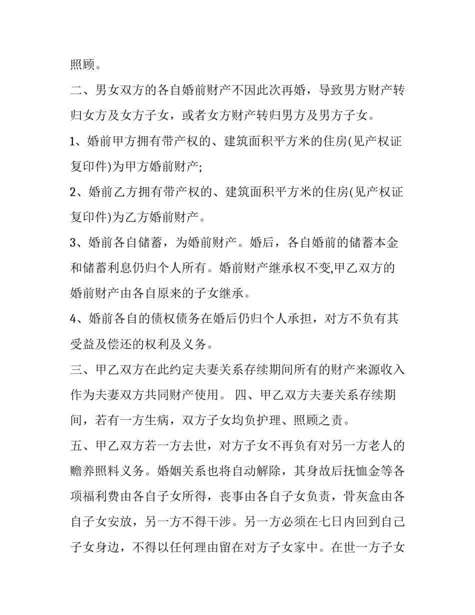 2023年夫妻议协议书(3篇)_第2页