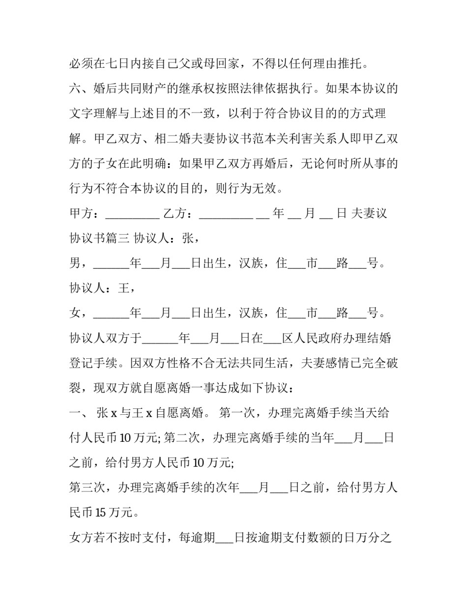 2023年夫妻议协议书(3篇)_第3页