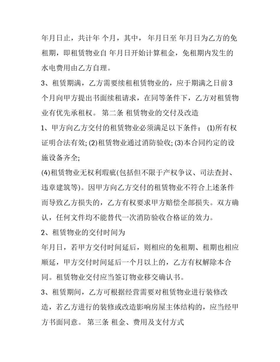 房屋转让协议怎么写 房屋转让协议书怎样才有法律效力(九篇)_第2页