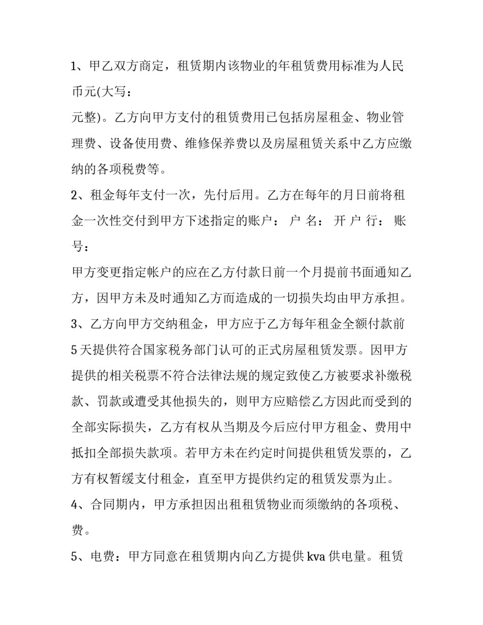 房屋转让协议怎么写 房屋转让协议书怎样才有法律效力(九篇)_第3页