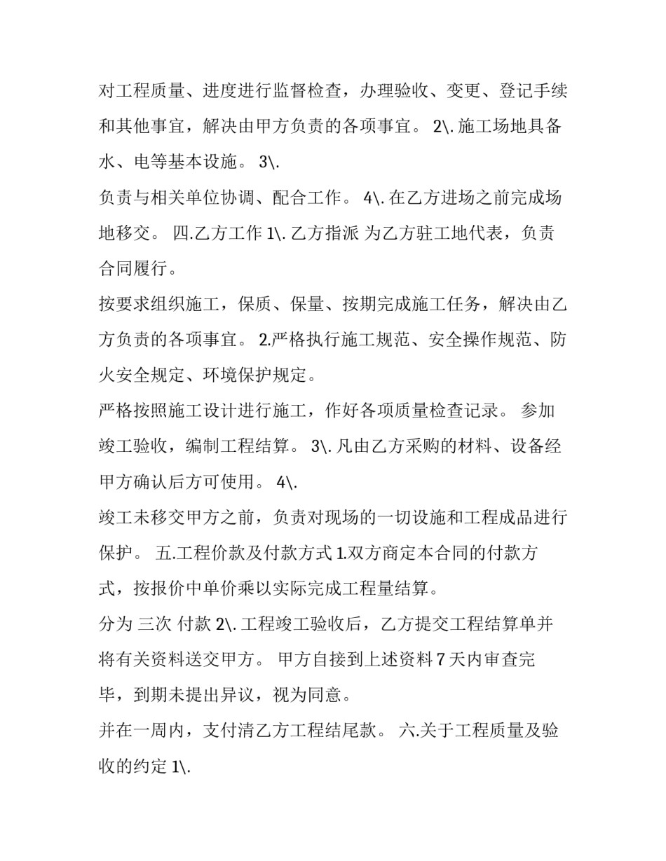 标准装修合同书(四篇)_第2页