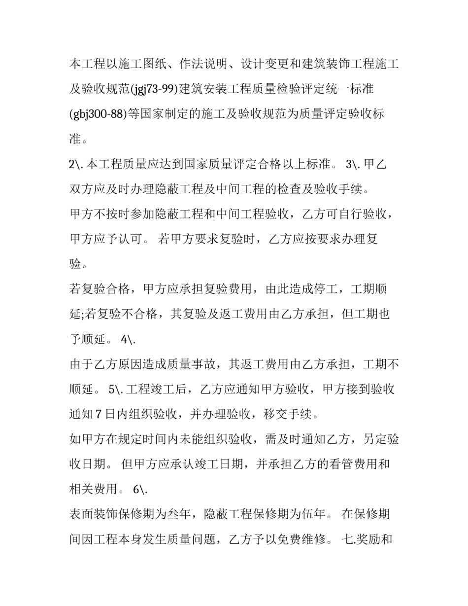 标准装修合同书(四篇)_第3页