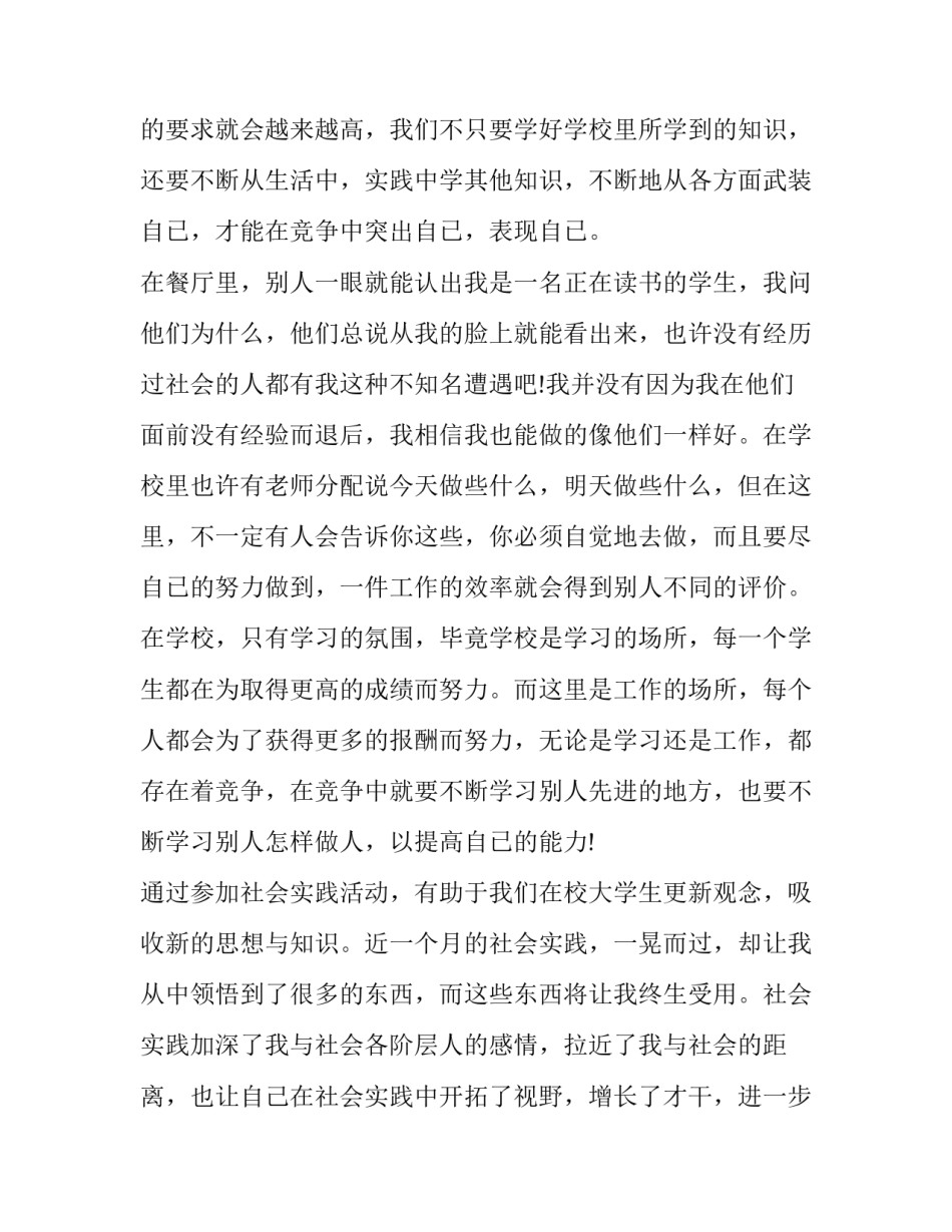 学生社会实践活动方案如何写 学校社会实践活动方案设计(7篇)_第2页