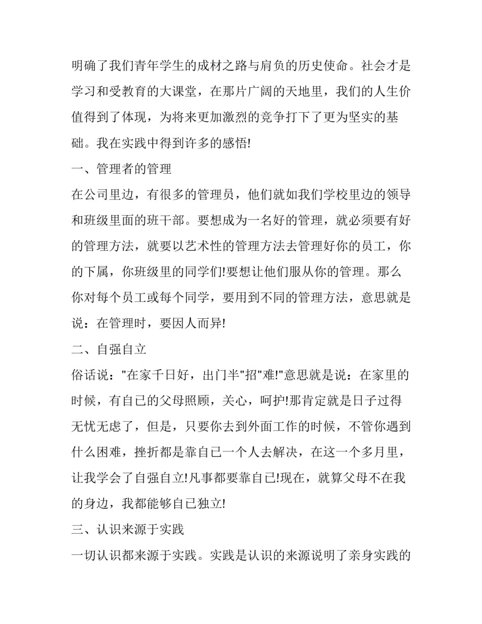 学生社会实践活动方案如何写 学校社会实践活动方案设计(7篇)_第3页