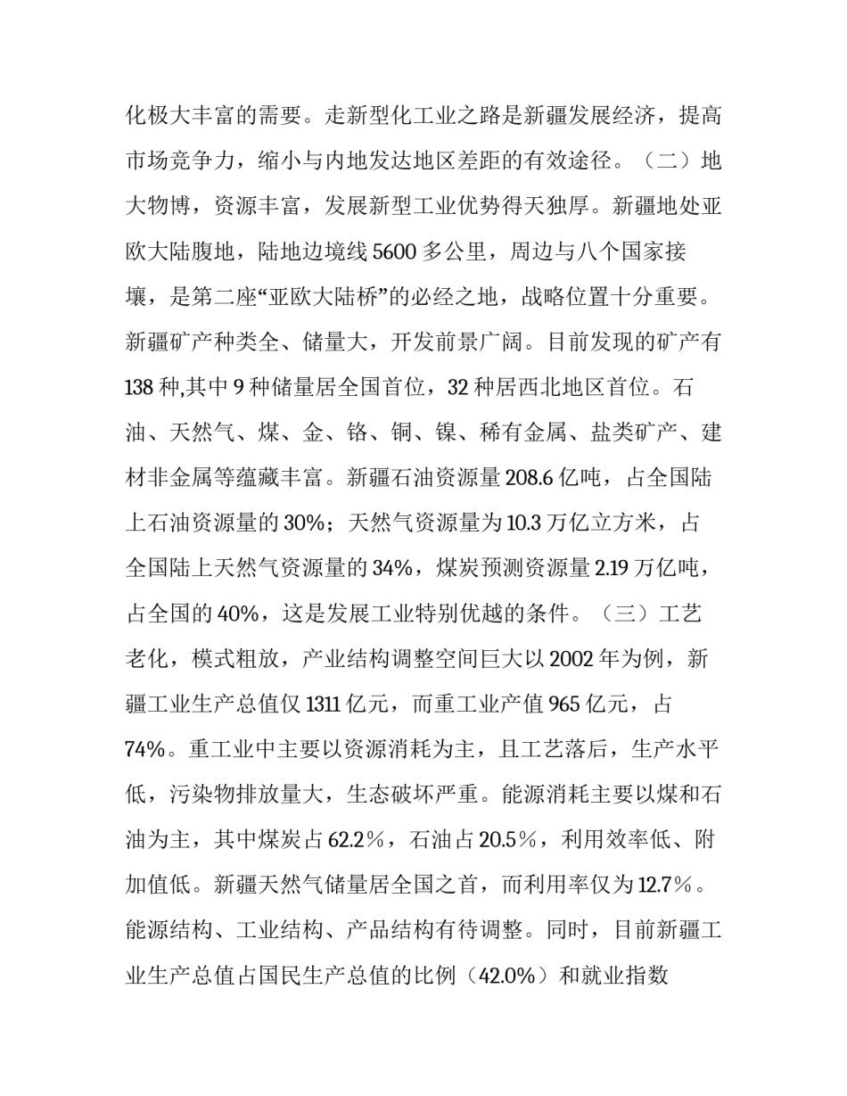 演讲稿-走新型工业路环保大有作为_第2页