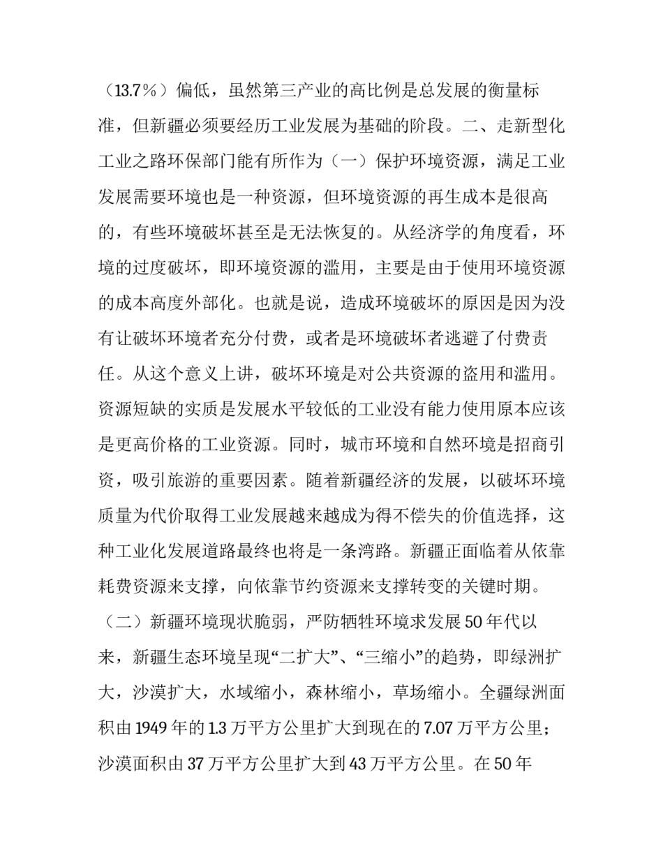 演讲稿-走新型工业路环保大有作为_第3页