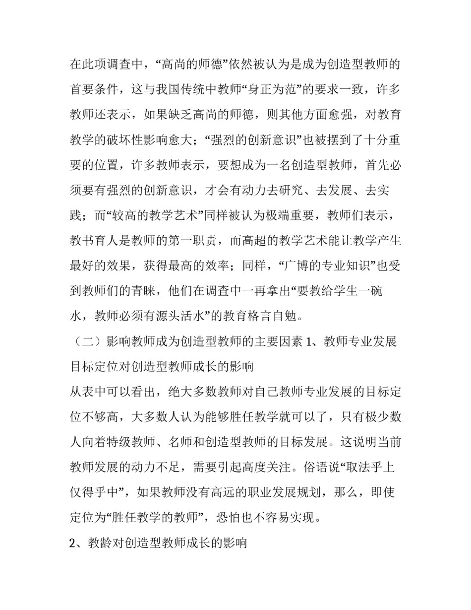 中小学教师职业道德规范学习心得教师职业道德规范学习汇总 中小学教师职业道德规范的心得(三篇)_第3页