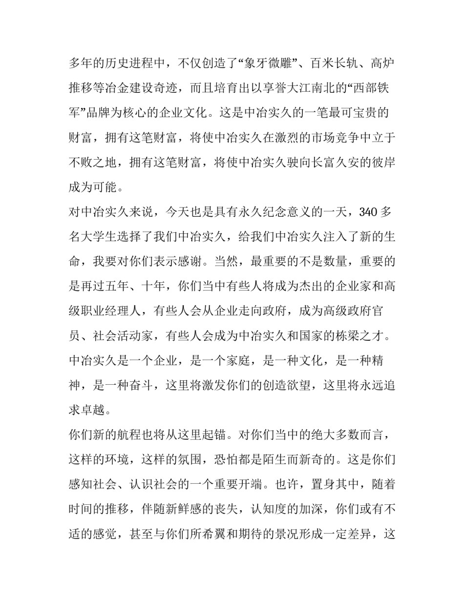 2023年激励员工积极性演讲稿(三篇)_第2页